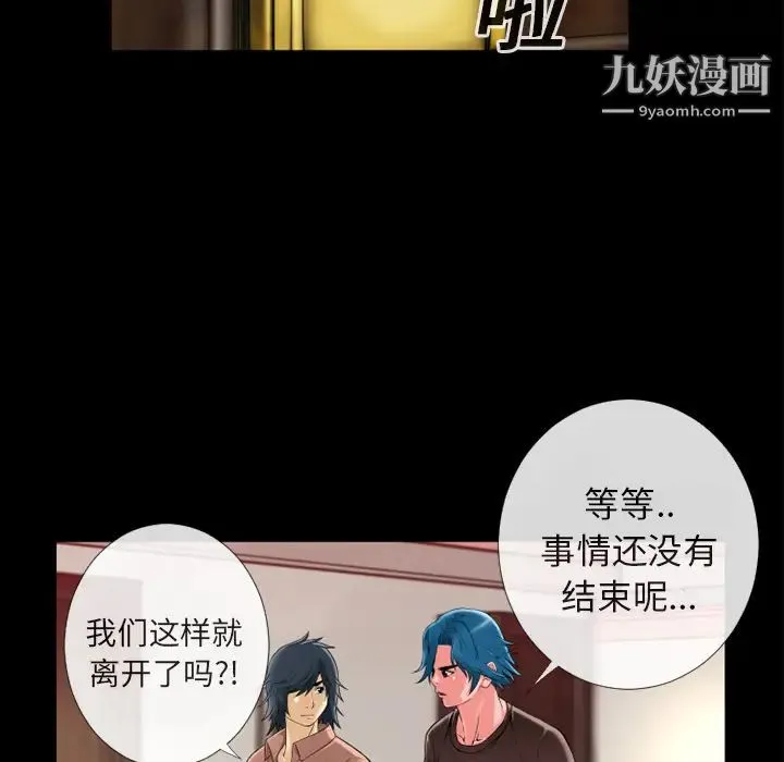 超乎想像 - 第12话 - page 7