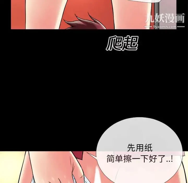 超乎想像 - 第12话 - page 20