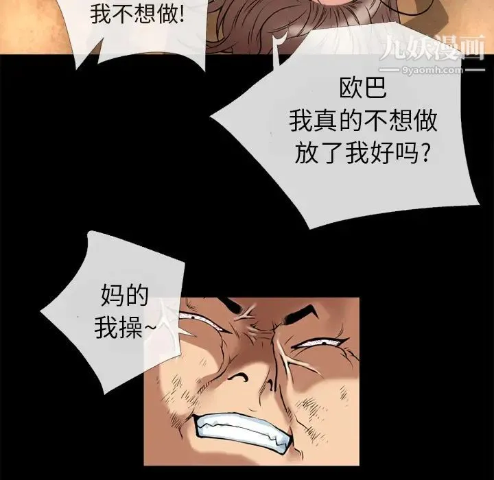 超乎想像 - 第12话 - page 66