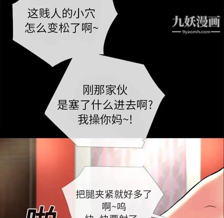 超乎想像 - 第12话 - page 79