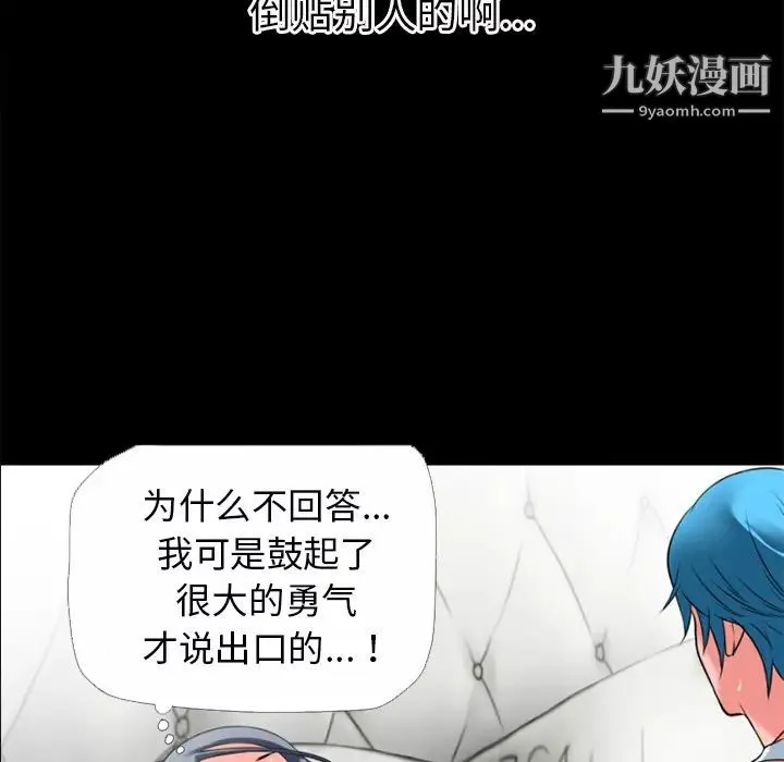 超乎想像 - 第31话 - page 18