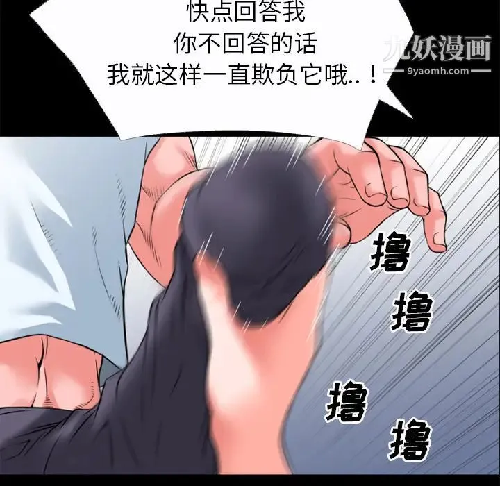 超乎想像 - 第31话 - page 20