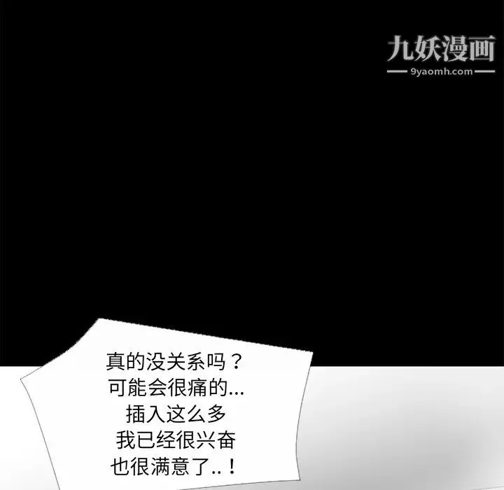超乎想像 - 第31话 - page 76