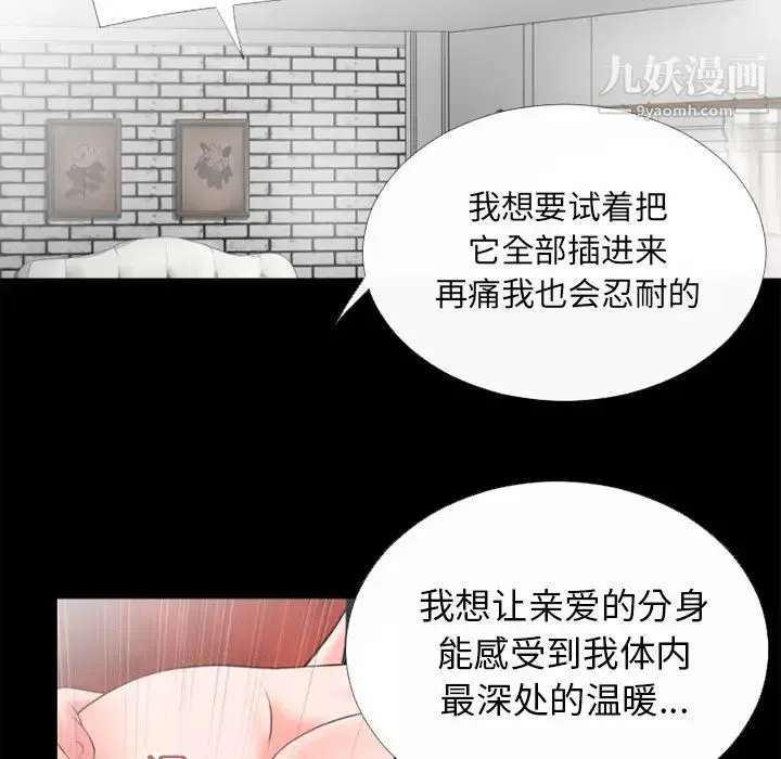 超乎想像 - 第31话 - page 77