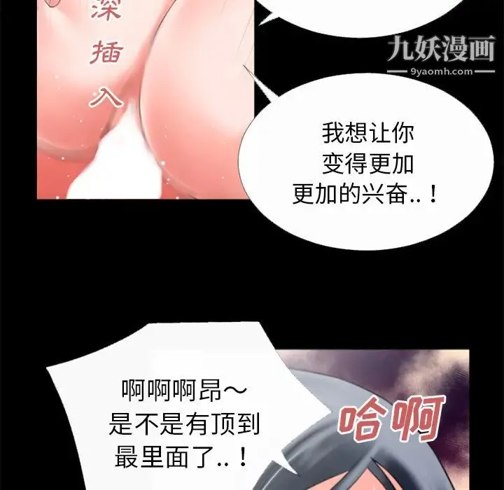 超乎想像 - 第31话 - page 78