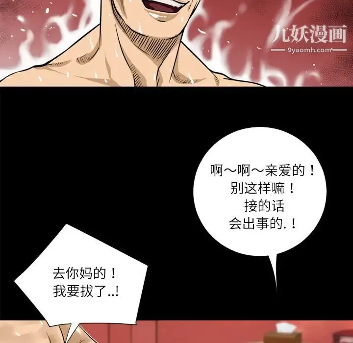 超乎想像 - 第5话 - page 16