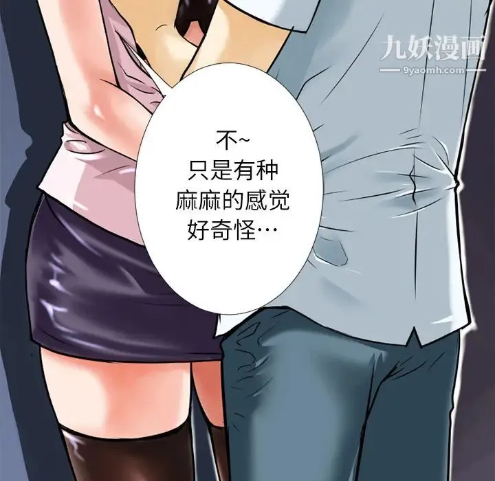 超乎想像 - 第5话 - page 75