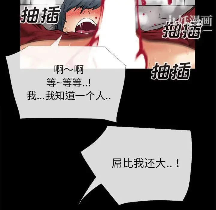 超乎想像 - 第36话 - page 20