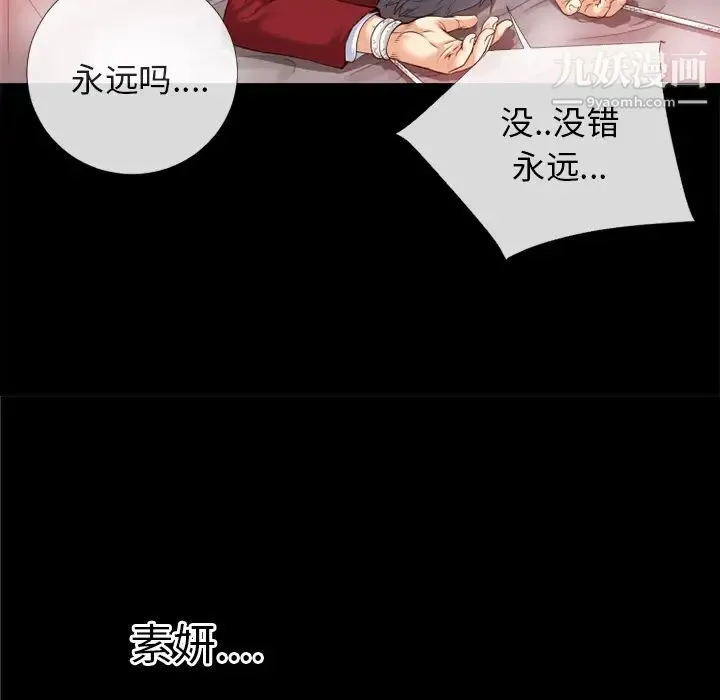 超乎想像 - 第36话 - page 29