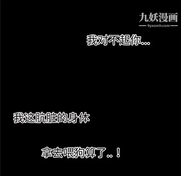 超乎想像 - 第36话 - page 30
