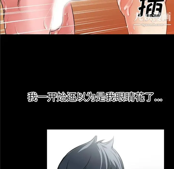 超乎想像 - 第36话 - page 45