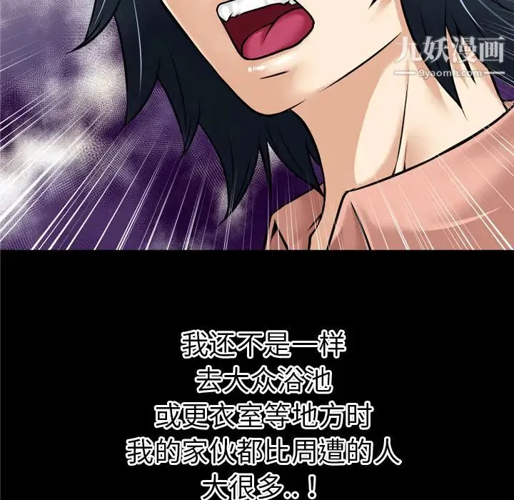 超乎想像 - 第36话 - page 50