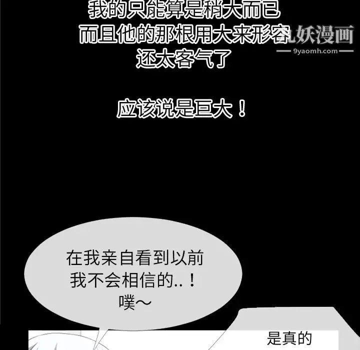 超乎想像 - 第36话 - page 52