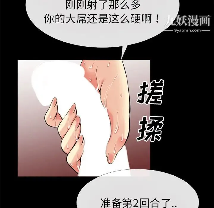 超乎想像 - 第36话 - page 80
