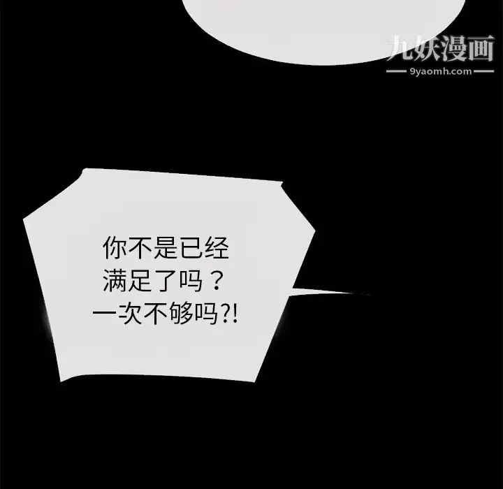 超乎想像 - 第36话 - page 81