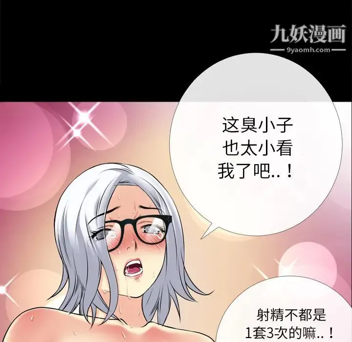 超乎想像 - 第36话 - page 82