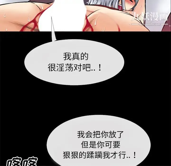 超乎想像 - 第36话 - page 86