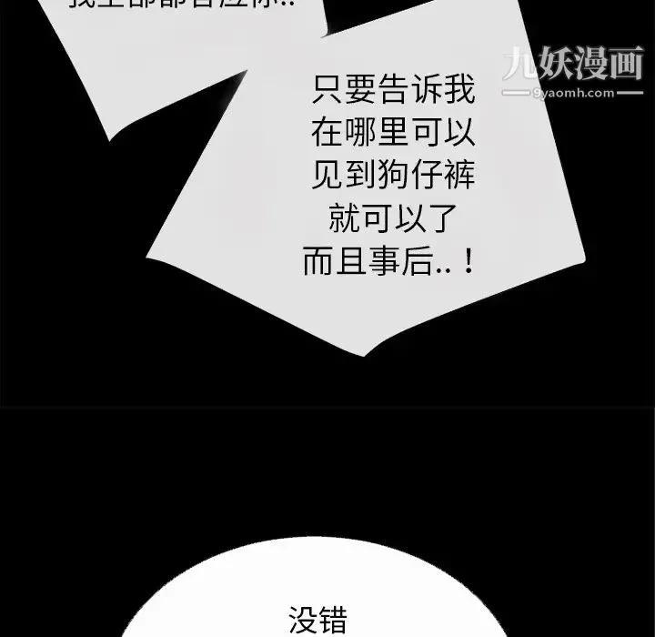 超乎想像 - 第36话 - page 88