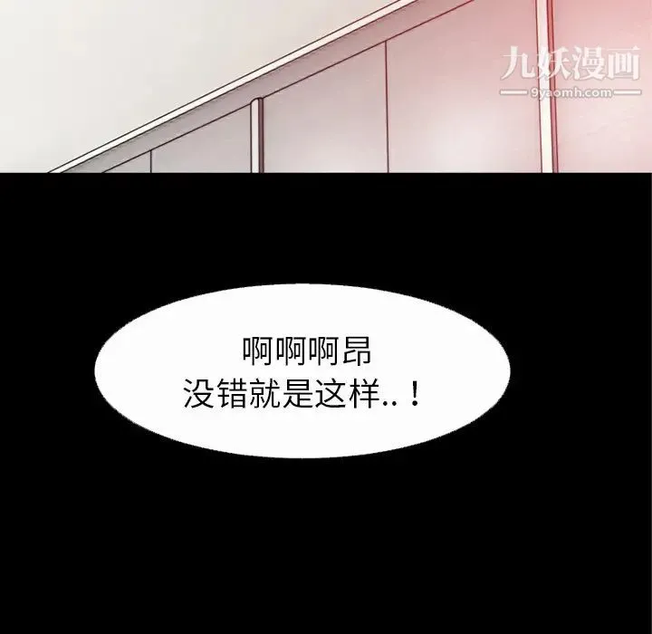 超乎想像 - 第36话 - page 93