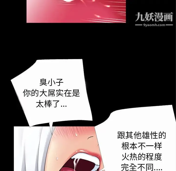 超乎想像 - 第36话 - page 100