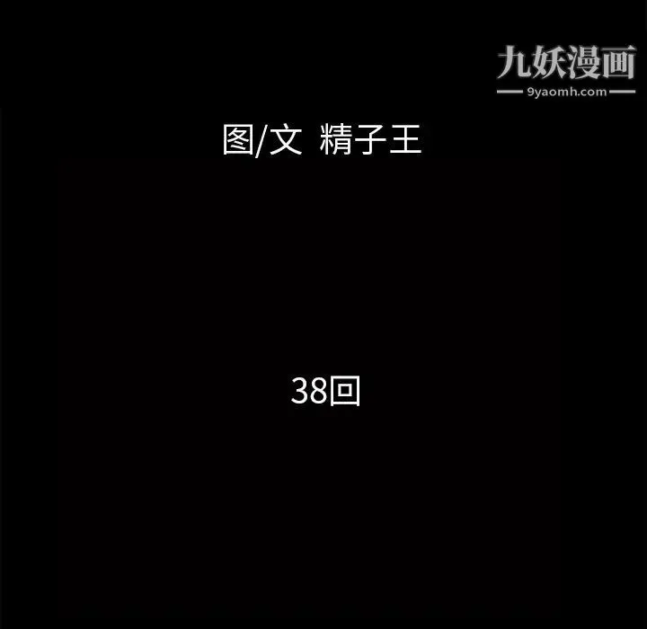 超乎想像 - 第38话 - page 8
