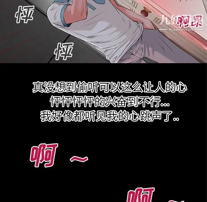 超乎想像 - 第38话 - page 76