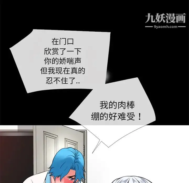 超乎想像 - 第38话 - page 82
