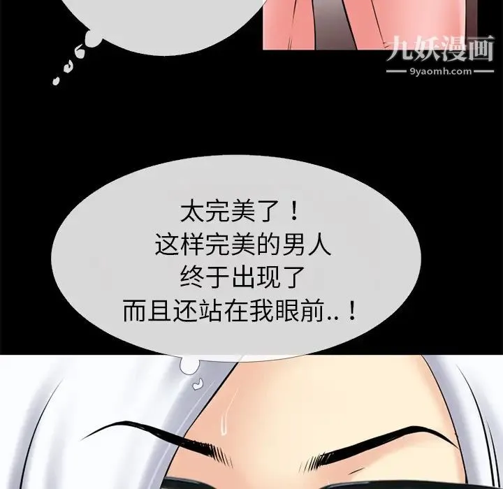 超乎想像 - 第38话 - page 86