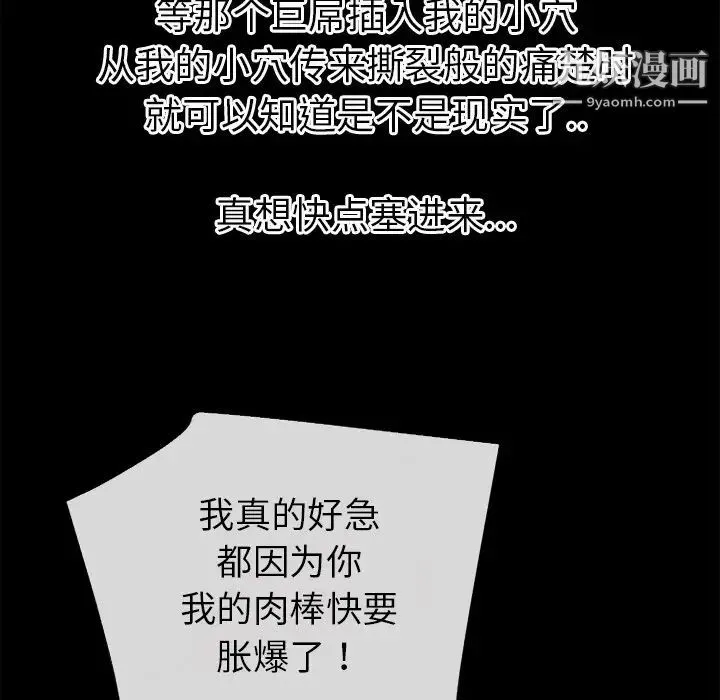 超乎想像 - 第38话 - page 88