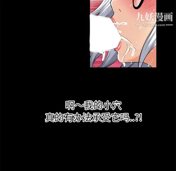 超乎想像 - 第38话 - page 93
