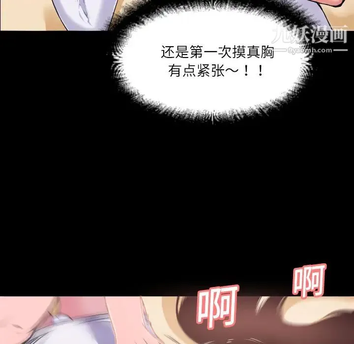 超乎想像 - 第2话 - page 64