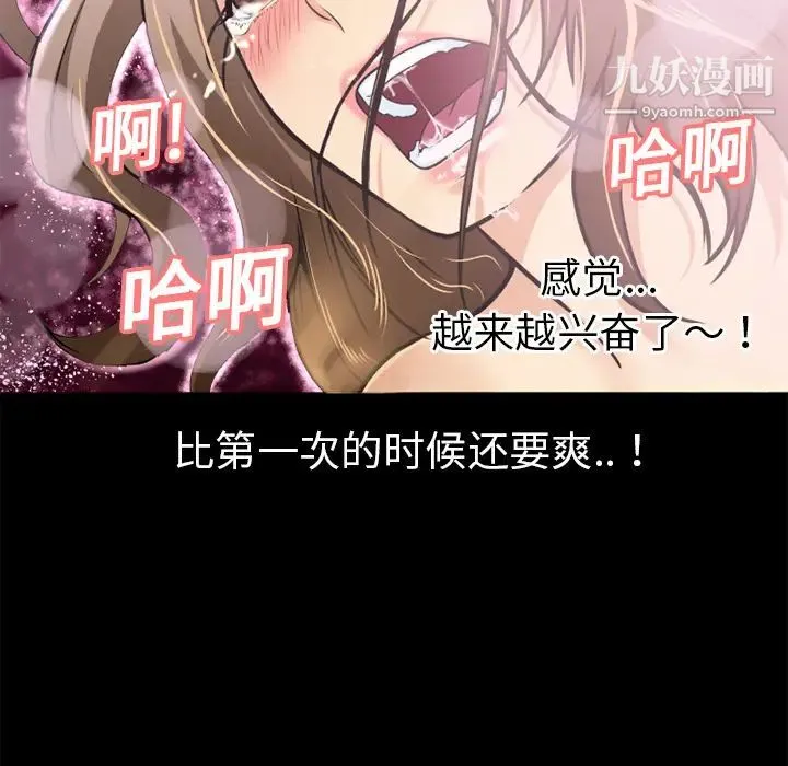 超乎想像 - 第9话 - page 6