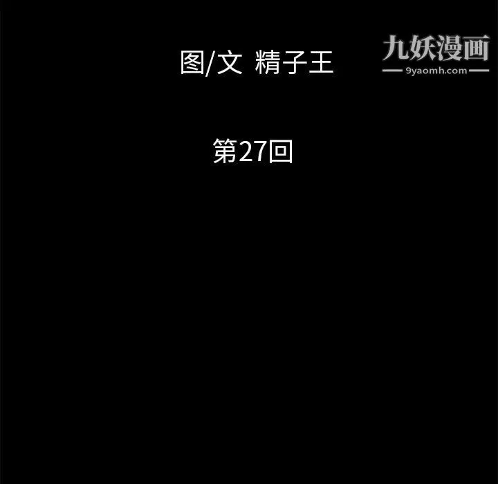 超乎想像 - 第27话 - page 5