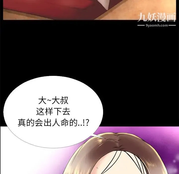 超乎想像 - 第14话 - page 16