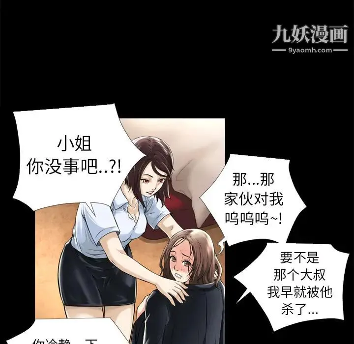 超乎想像 - 第14话 - page 50