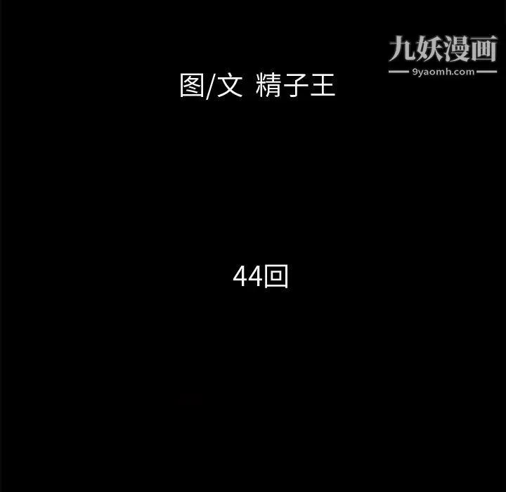 超乎想像 - 第44话 - page 11