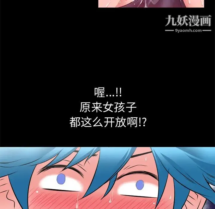 超乎想像 - 第44话 - page 14