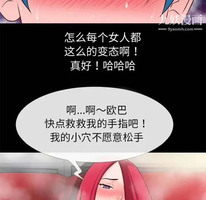 超乎想像 - 第44话 - page 15
