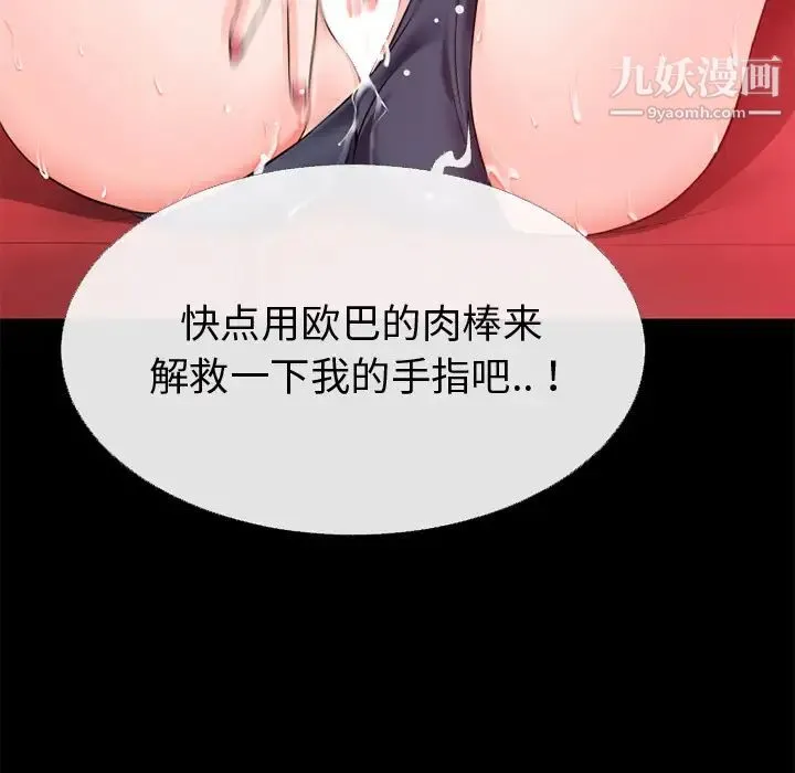 超乎想像 - 第44话 - page 17
