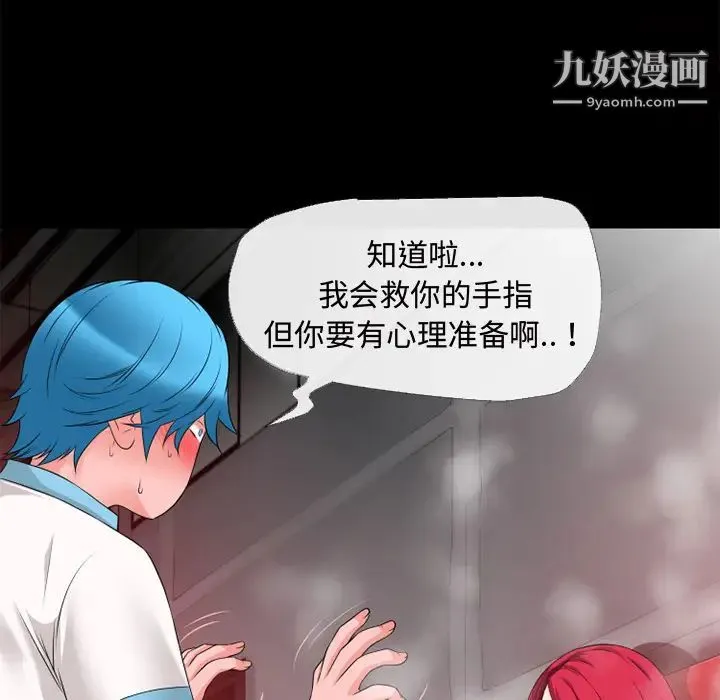 超乎想像 - 第44话 - page 18