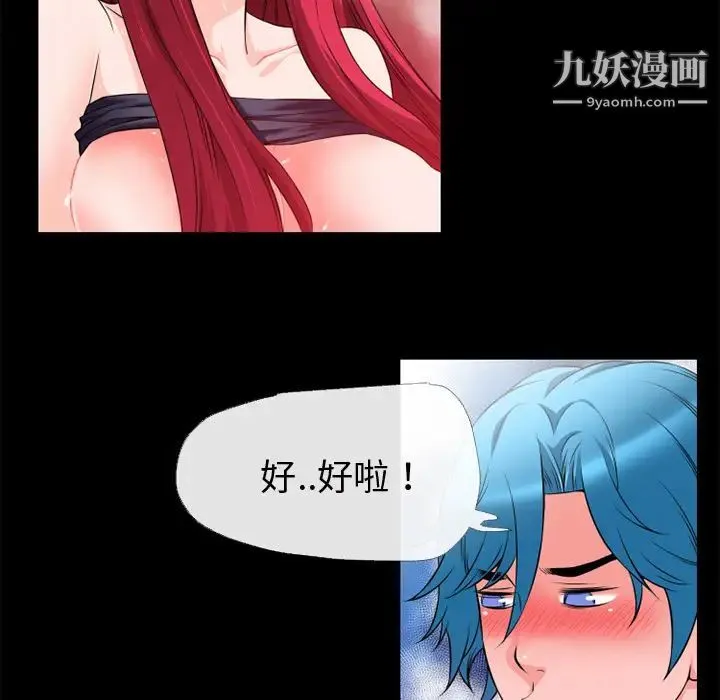 超乎想像 - 第44话 - page 21