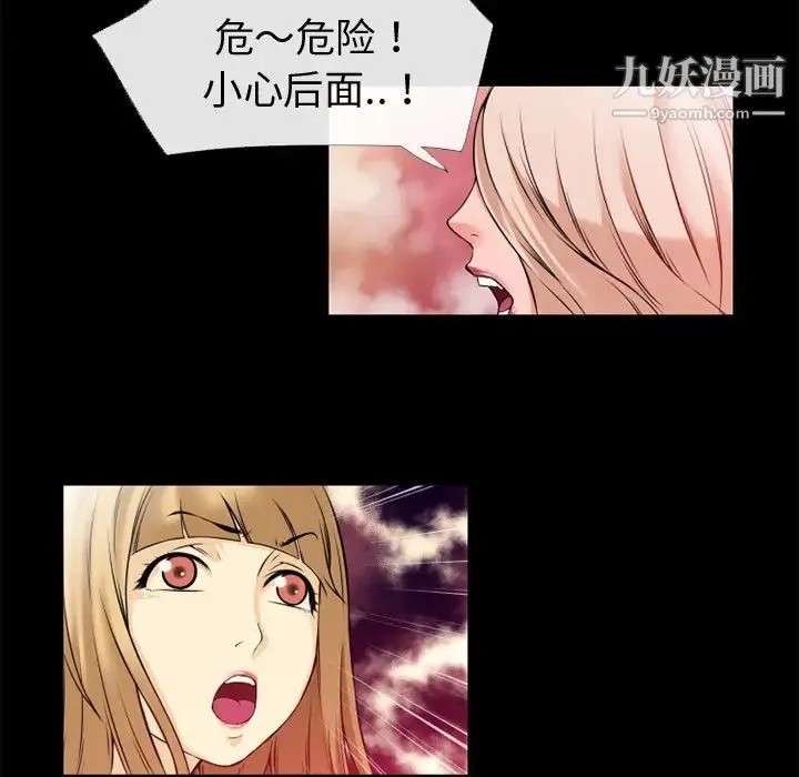 超乎想像 - 第44话 - page 25