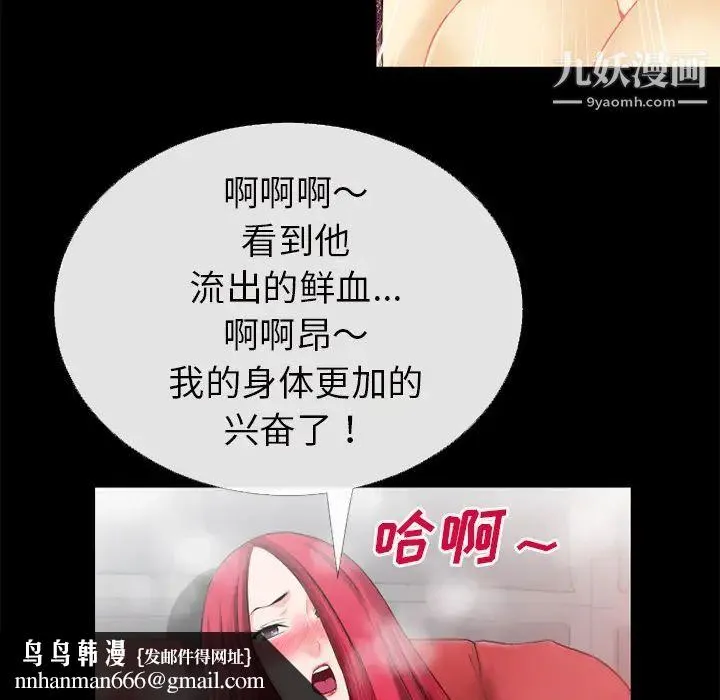 超乎想像 - 第44话 - page 46