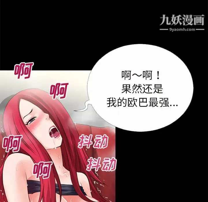 超乎想像 - 第44话 - page 65