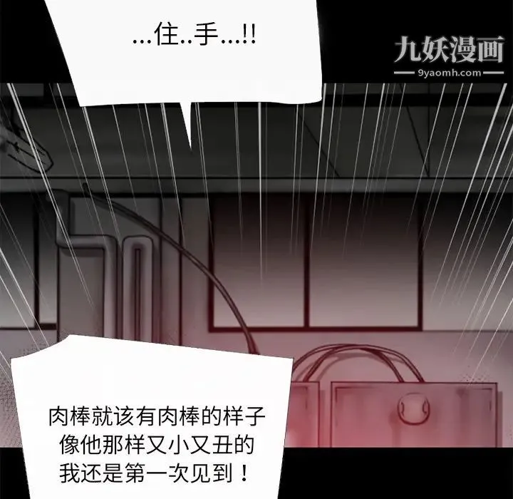 超乎想像 - 第44话 - page 74