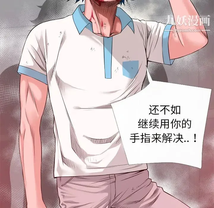 超乎想像 - 第44话 - page 76