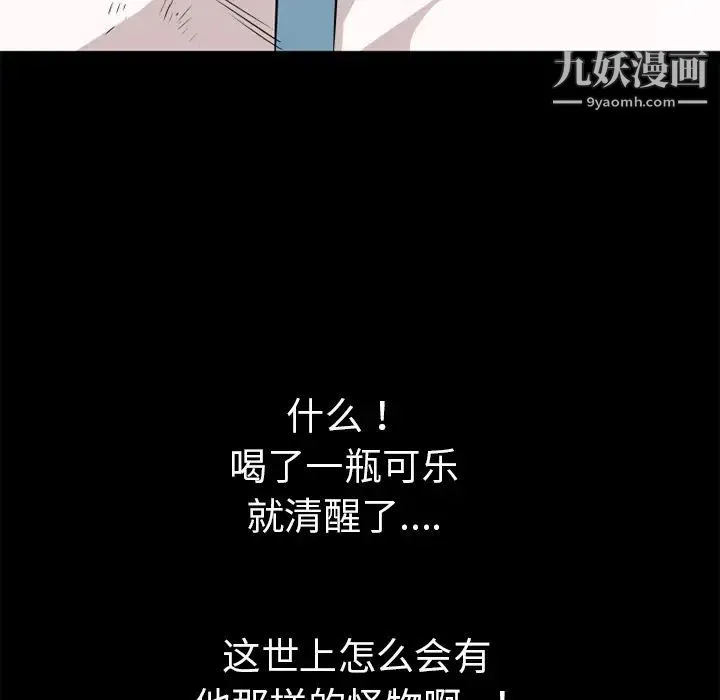 超乎想像 - 第44话 - page 80