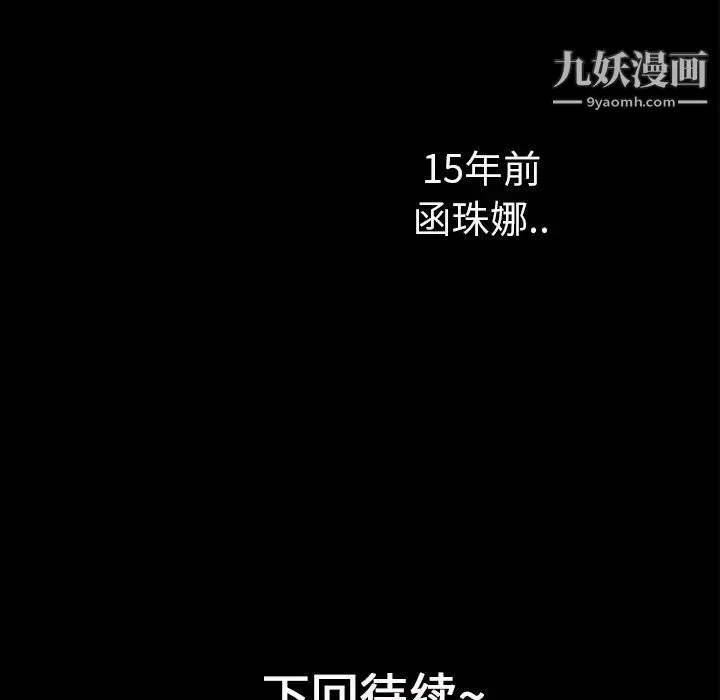 超乎想像 - 第15话 - page 76