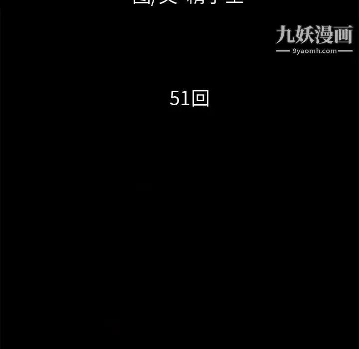 超乎想像 - 第51话 - page 13