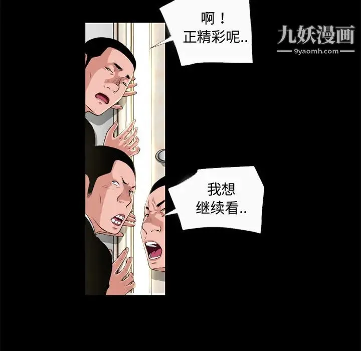 超乎想像 - 第51话 - page 18